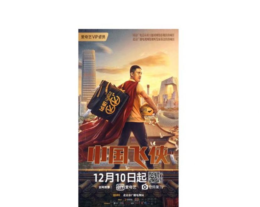 《中国飞侠》海报。