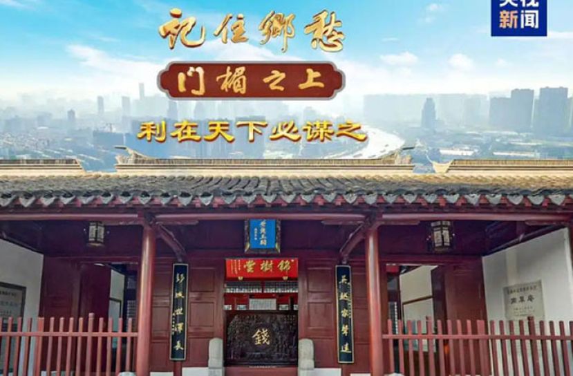 央视介绍《百家姓》钱姓为何排第二？