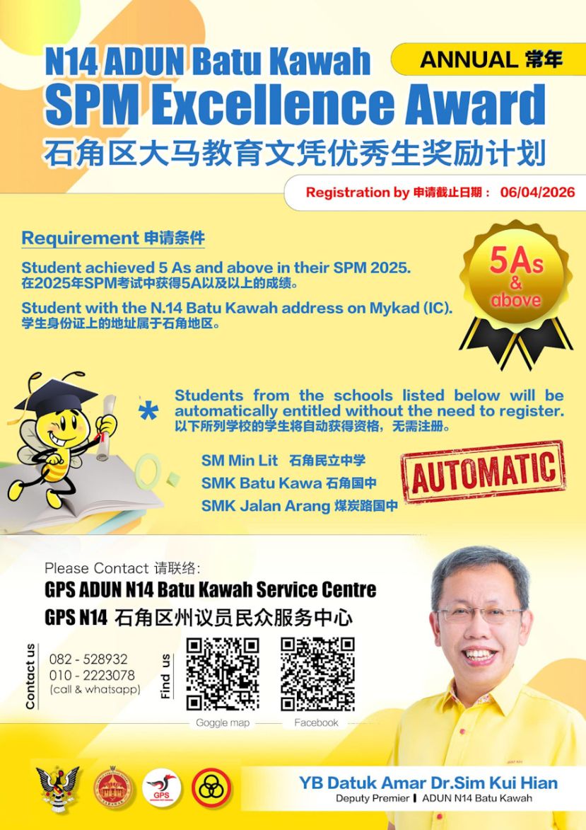 石角选区属下有三所中学SPM考生考获5A或以上者能得到沈桂贤奖励金