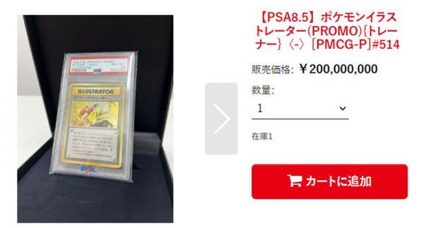 &ldquo;晴れる屋&rdquo;去年12月23日在官方Twitter上PO出贩售&ldquo;Pok&eacute;mon Illustrator&rdquo;牌卡的消息。