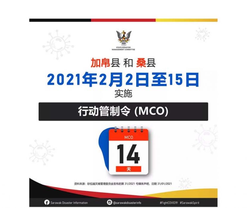 加帛县与桑县实施行动管制令长达14天。