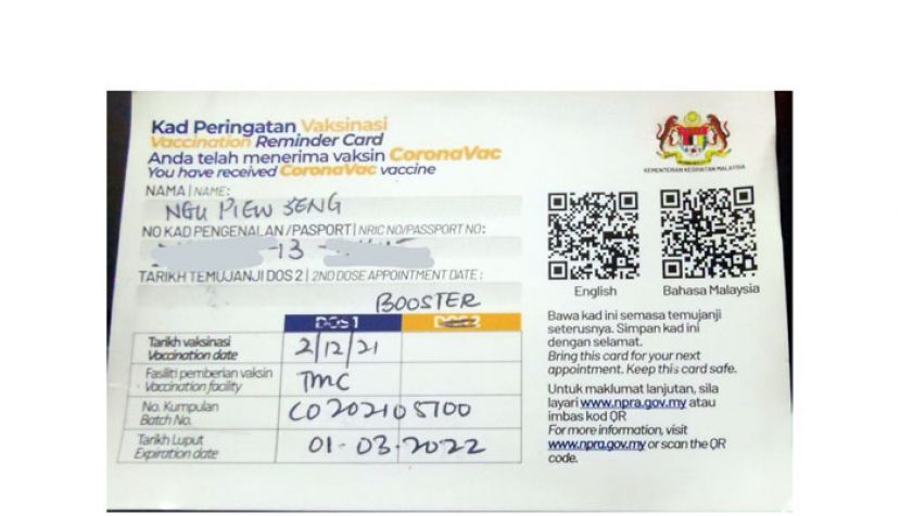 手写12月2日施打加强针证书。