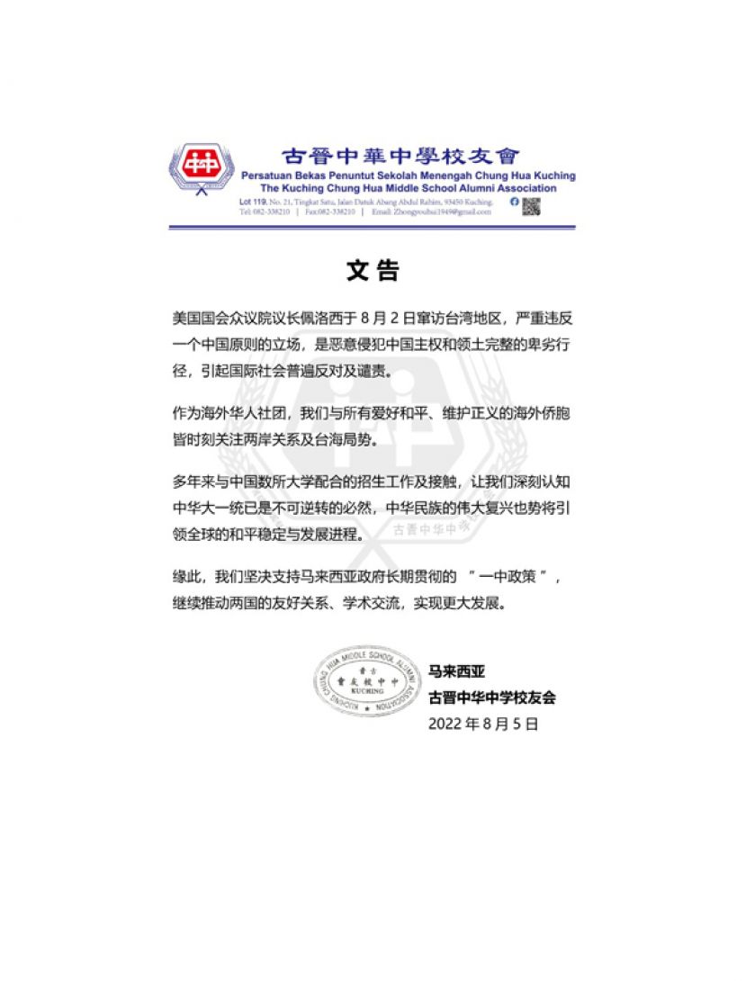 古晋中友会坚决支持马来西亚政府长期贯彻的'一中政策&ldquo;继续推动两国的友好关系