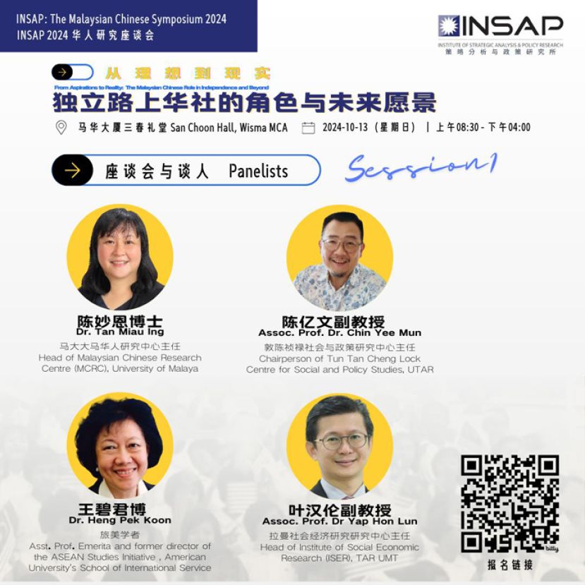 2024 INSAP 华人研究座谈会将聚焦华社历史角色与未来愿景&mdash;&mdash;重量级与谈人齐聚探讨历史与未来