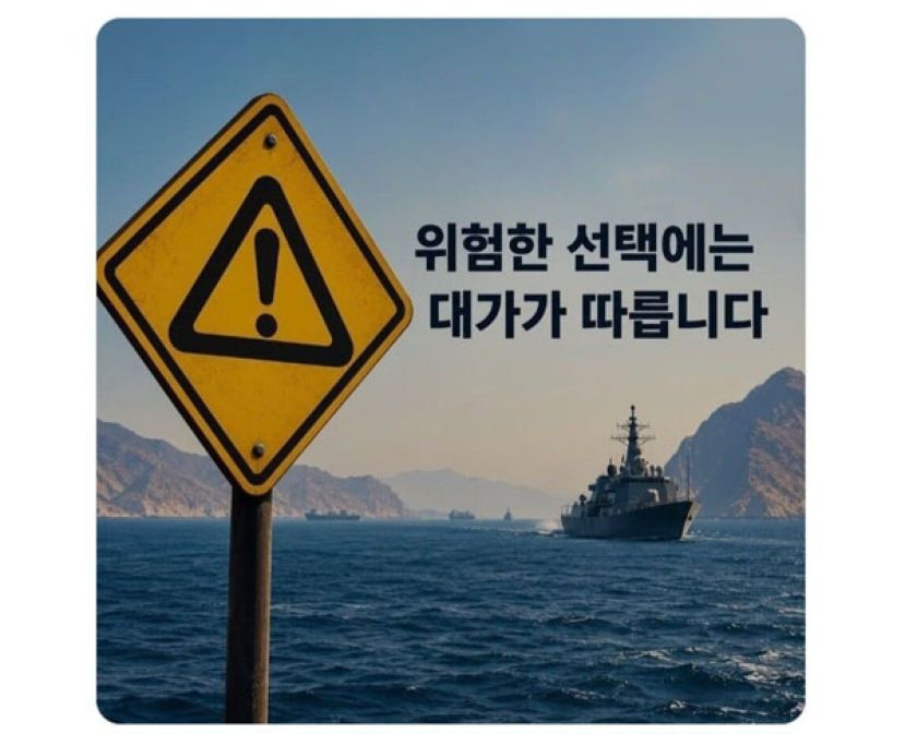 伊朗外交当局以韩文警告韩国，&ldquo;危险的选择伴随着代价&rdquo;。