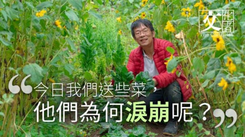 IT中佬洪天成因为食物安全转型为全职农夫，在非常时期放弃高薪种菜去，更把本季农作品尽送港人，视大自然为人生教练的他自谑是&ldquo;傻傻的勇士&rdquo;。
