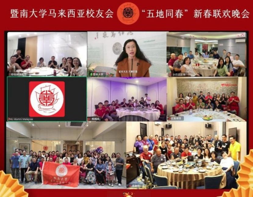 暨南大学马来西亚校友会举办“五地同春—新春联欢晚会”
