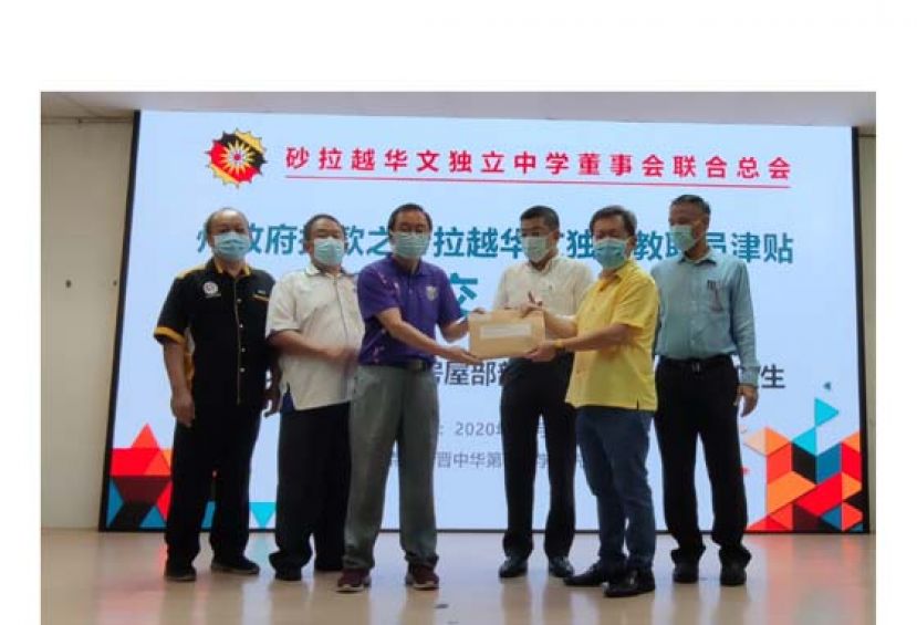 在拉越华文独立中学董事会见证下，拿督斯里沈桂贤医生（右二）移交《州政府拨款之砂拉越华文独中教职员津贴》予一中校长叶宗元（左三），左起为砂拉越华文独立中学董事联合总会副会长李利名、理事朱聪泽、署理会长拿督黄良杰（左四）及副秘书关伟华。