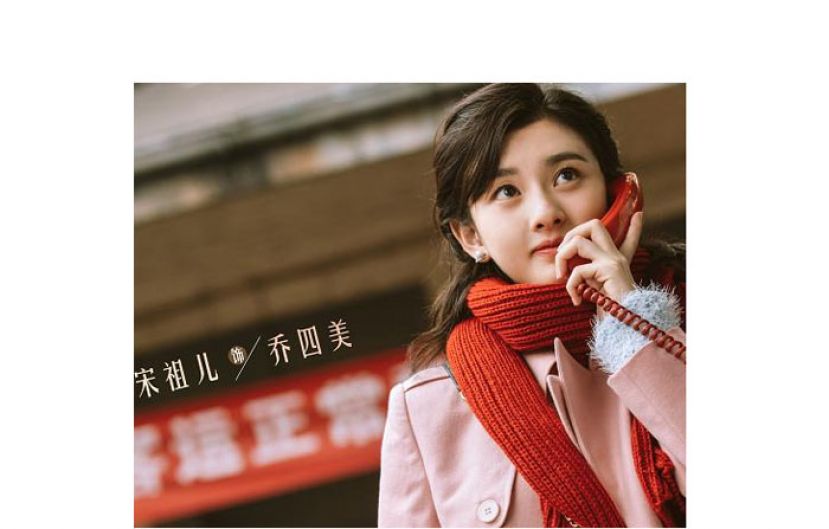 宋祖儿分享 &ldquo;新人经&rdquo; ：遇到职场霸凌要勇敢