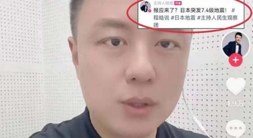 拍片称日本7.6级地震&ldquo;报应来了？&rdquo; 海南电视新闻主播遭停职。