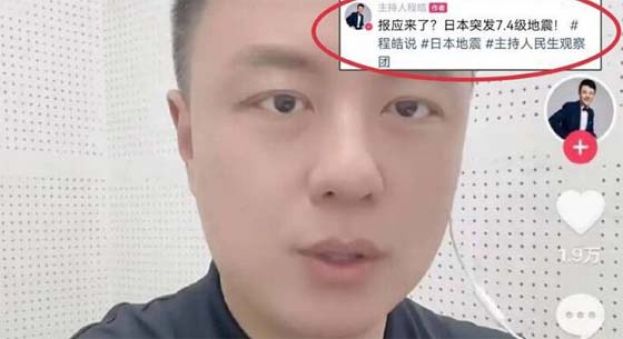 拍片称日本7.6级地震&ldquo;报应来了？&rdquo; 海南电视新闻主播遭停职。
