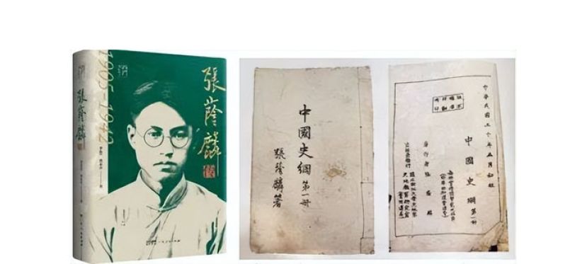左图：《张荫麟传》2026年出版；右图：《中国史纲》1941年5月初版封面、版权页。