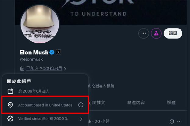 X帐户强制显示用户所在国家或地区。