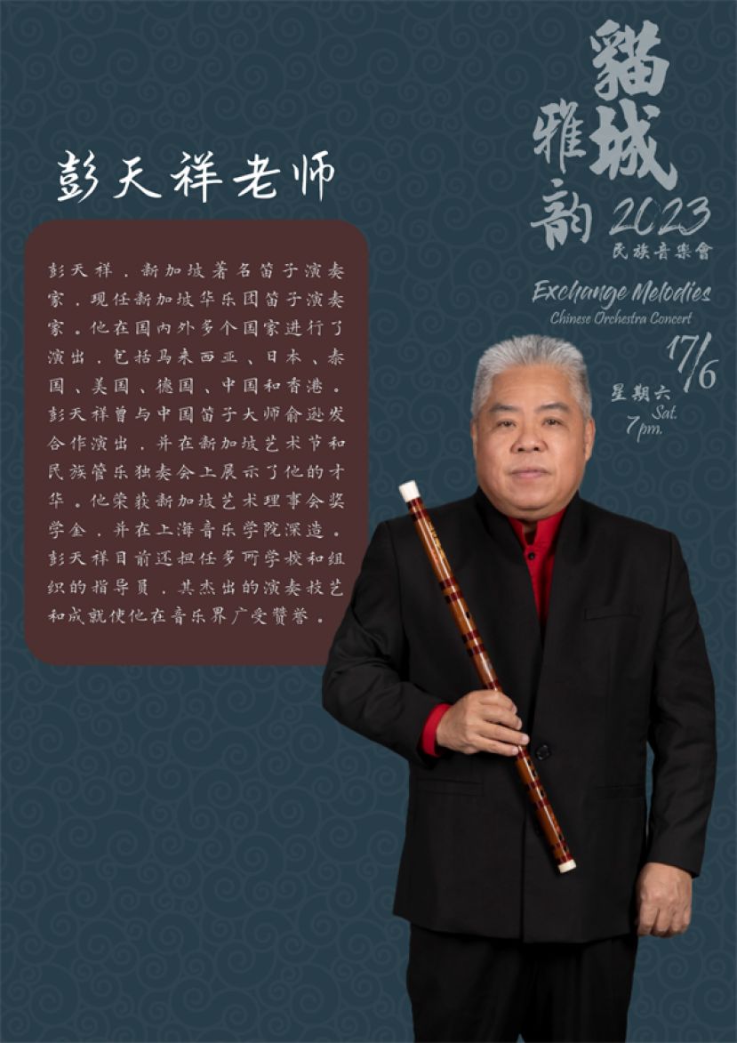 617《猫城雅韵》民族音乐会即将在古晋举行，引领中华文化盛宴