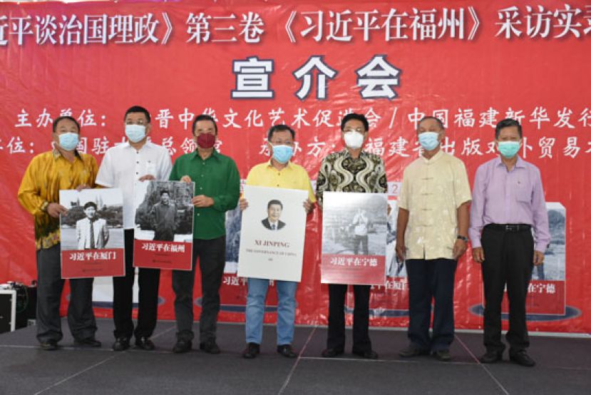 砂地方政府与房屋部部长拿督斯里沈桂贤（左四）与嘉宾们展示《习近平谈治国理政》第三券《习近平在福州》采访实录系列图书。