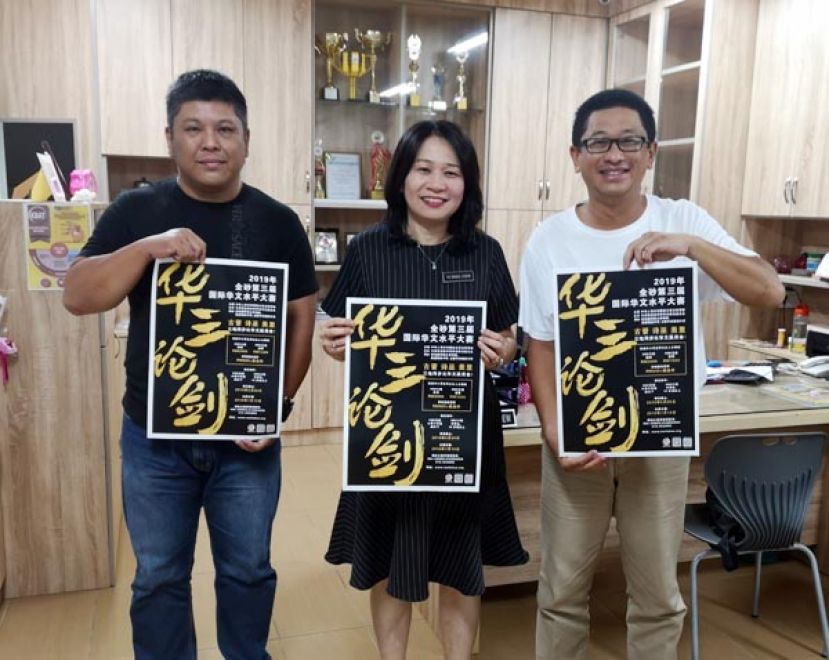 留华砂总总会长黄首詠（右）和署理会长曹斌超（左）移交“第三届全砂华文水平大赛-华三论剑”海报予敦化小学余祥秋校长。敦化小学今年派出十三位学生组队参赛。