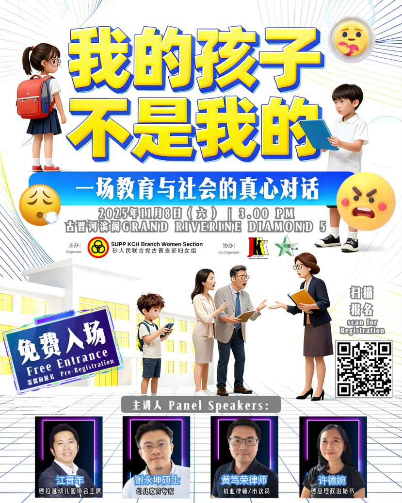 《我的孩子不是我的》：一场教育与社会的真心对话 四大领域专家齐聚古晋，共探“教育责任的边界”与“爱与放手的平衡”