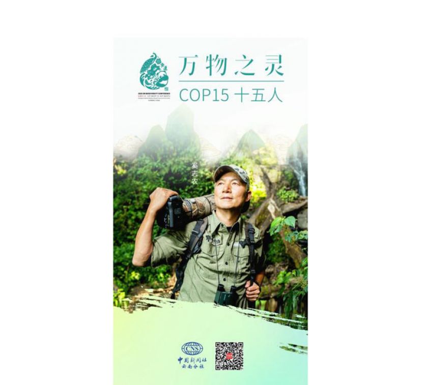 &ldquo;野性中国&rdquo; 创始人奚志农：用影像保护自然