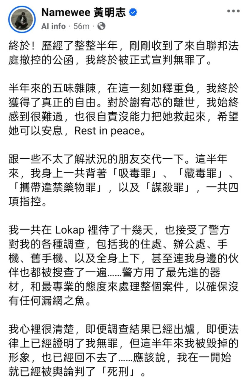 黄明志获联邦法院正式宣判无罪