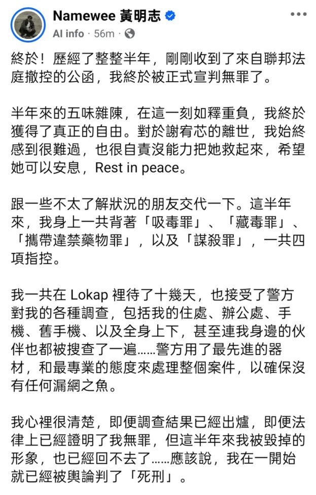 黄明志获联邦法院正式宣判无罪