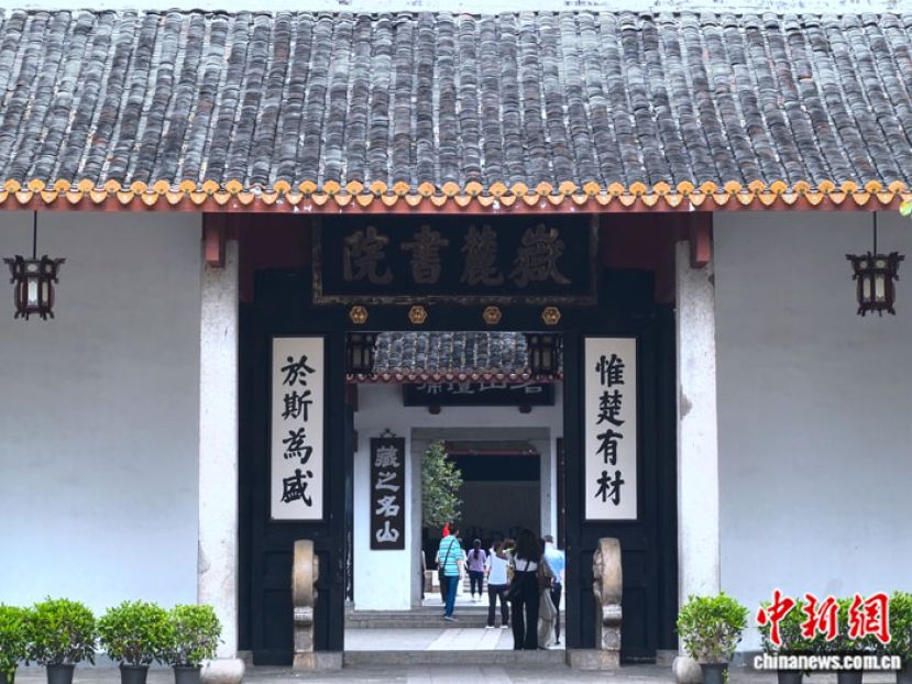 湖南大学岳麓书院。