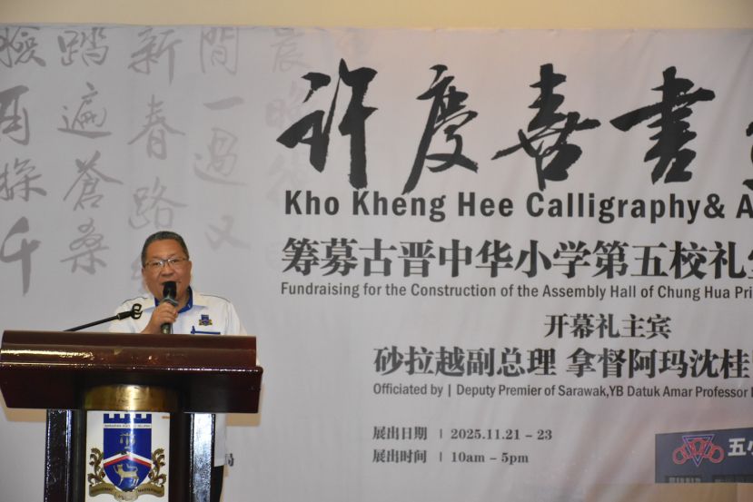 由于拿督阿玛沈桂贤不克出席，其讲稿由古晋南市市长拿督黄鸿圣代读。