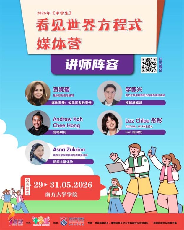 董总《中学生》"看见世界方程式"媒体营集结媒体学界超强讲师阵容