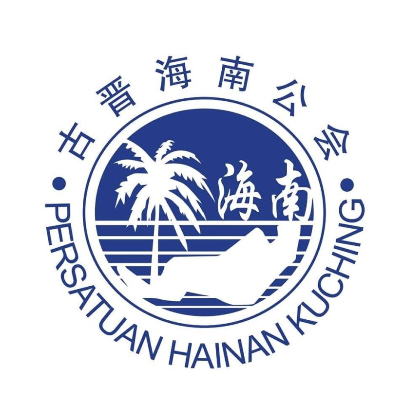9月27日古晋海南公会颁发2026年度会员子女学业优良奖励金