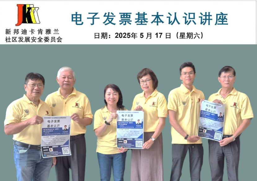 电子发票基本认识&rdquo;筹备会成员，左起为沈光文、陈亚福、吴尉萍、甲必丹陈楚燕、陈品宇、官记礼。