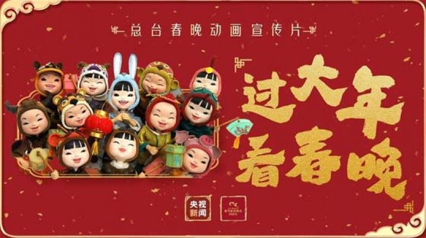 定格动画和方言祝福，春晚宣传片看这里。