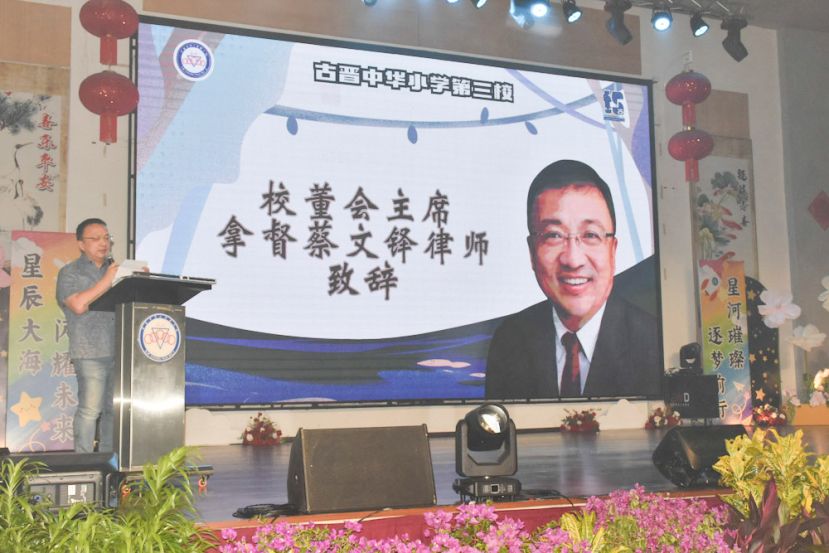 古晋中华小学校董会主席拿督蔡文铎。