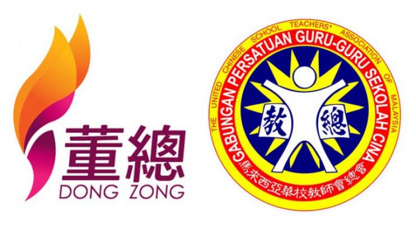 董教总：微小课题须正视华社看法  教部勿把董事会排除在外