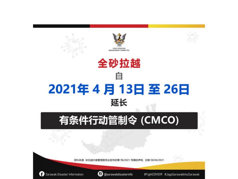 砂有条件行动管制令延长两周。