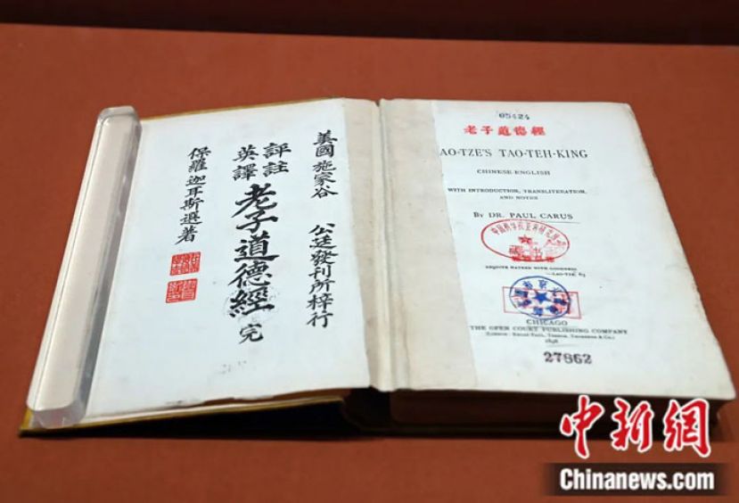 英文版《道德经》。