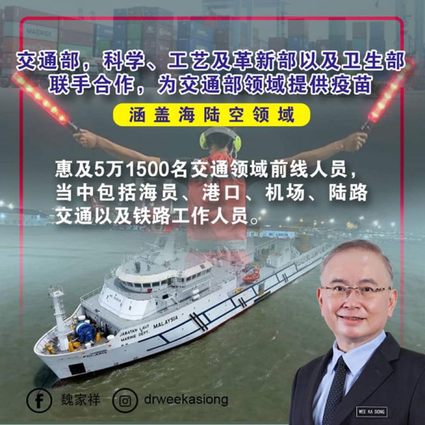 魏家祥：交通领域展开疫苗接种