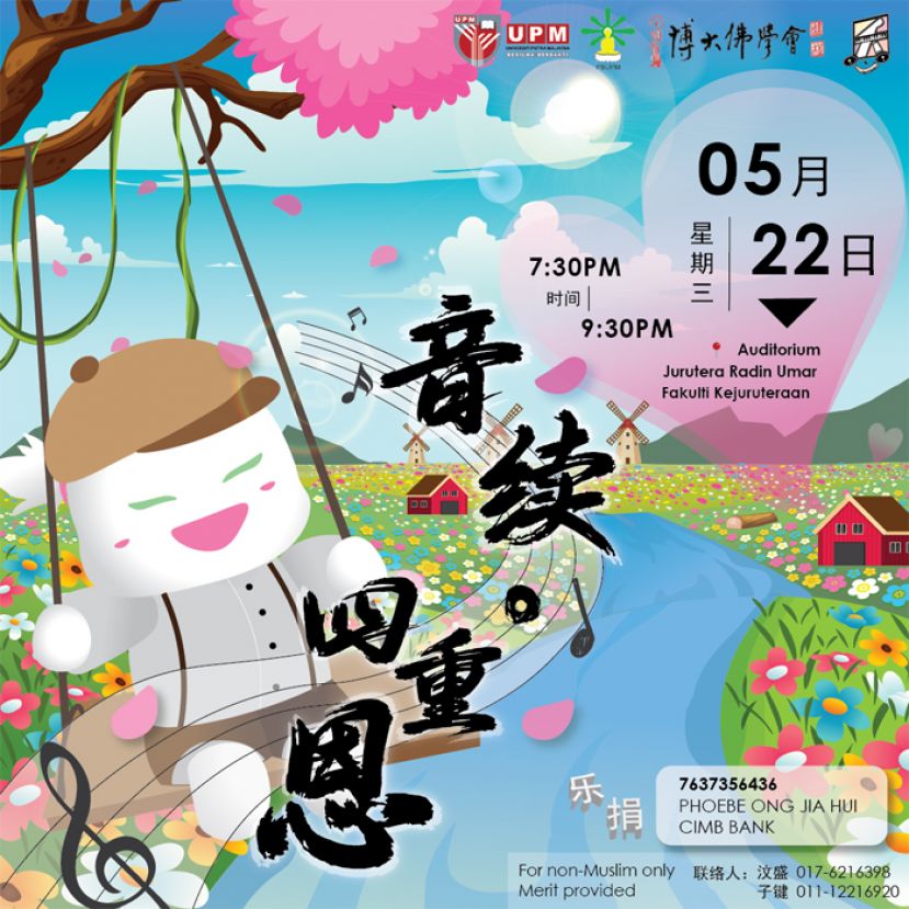 5月22日 第58届博大佛学会佛曲聆赏会《音续&bull;四重恩》