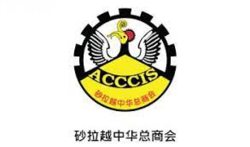 砂拉越中华总商会　9月4日古晋召开常年会员代表大会