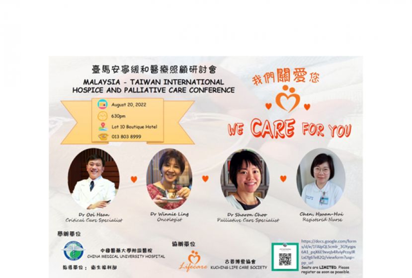 &ldquo;我们关爱您&rdquo;研讨会于8月20日举办