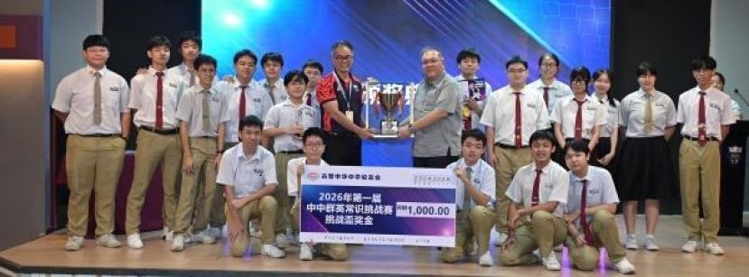 古晋中华中学校友会会长拿督黄国辉(右三)颁发奖杯予一中校长李志鹏时影。