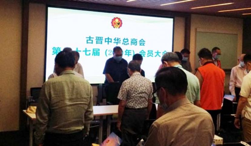 古晋中华总商会大会上，为已故何湛芳默哀。