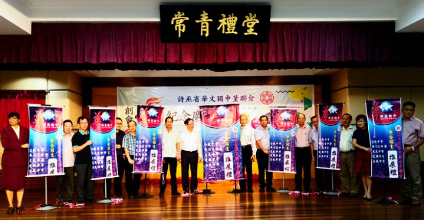 诗巫省华文独中董联会联合招生运动推展礼，董联会领导，各独中校长与董事代表参与推展。左六至八是董联会宣教组主任江贤钦，董联会副主席拿督张泰卿，董联会主席天猛公拿督刘利民。