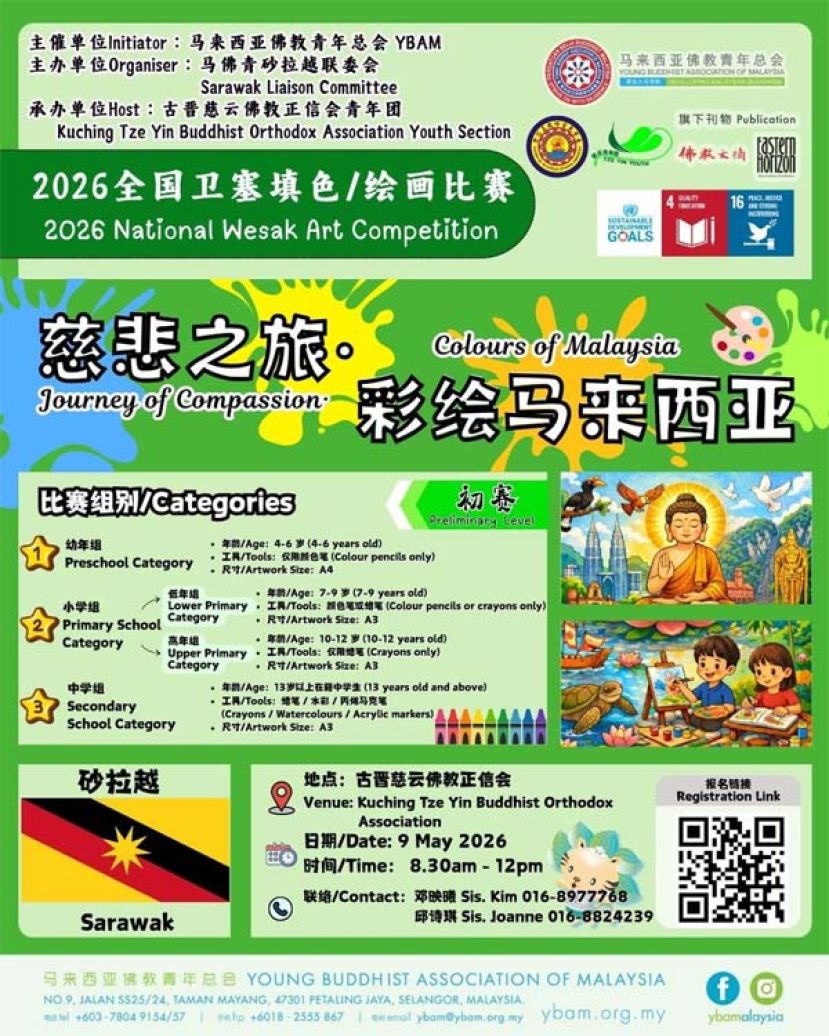 &ldquo;慈悲之旅 &middot; 彩绘马来西亚&rdquo;    2026全国性艺术盛会邀孩童共襄盛举