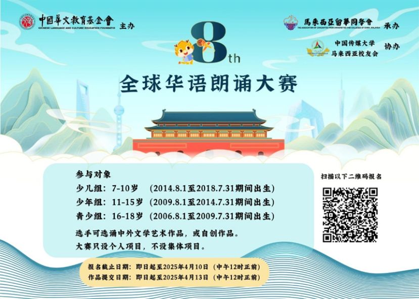 留华承办全球华语朗诵大赛即起接受报名