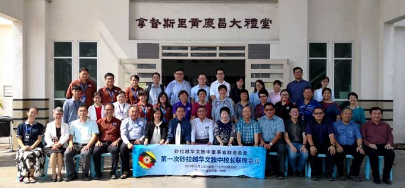 首届砂华文独中校长首届联席会议的参加者合影。