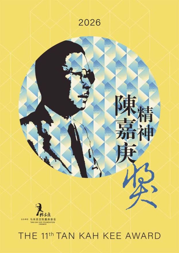 &ldquo;第十一届陈嘉庚精神奖&rdquo;即起接受提名   7月15日截止