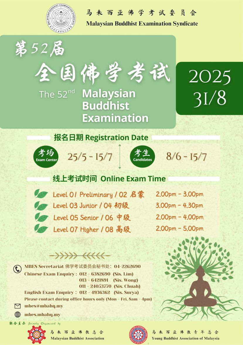 2025年全国佛学考试即将开放报名
