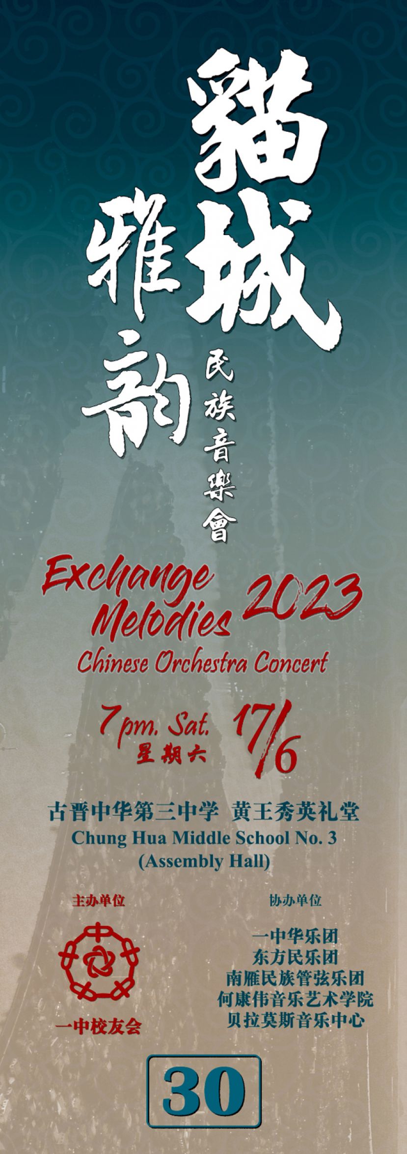 617《 猫城雅韵》民族音乐会