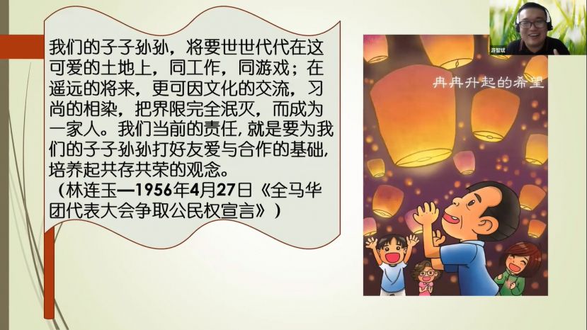 2022年&quot;一颗种籽&quot;威省站线上中学生华教故事营 播下爱母语的种籽