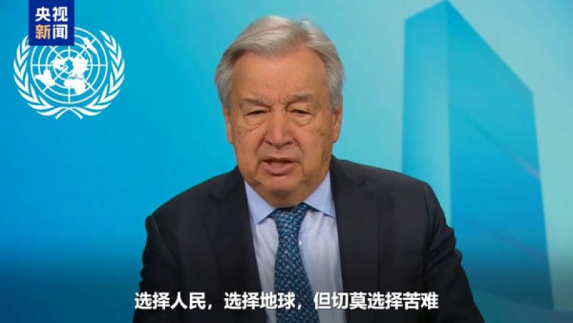 古特雷斯新年致辞呼吁各国领导人&ldquo;选择人民和地球&rdquo;。
