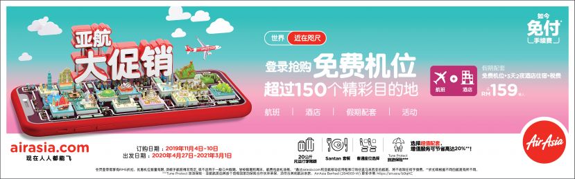 亚航2019年终大促销来了！